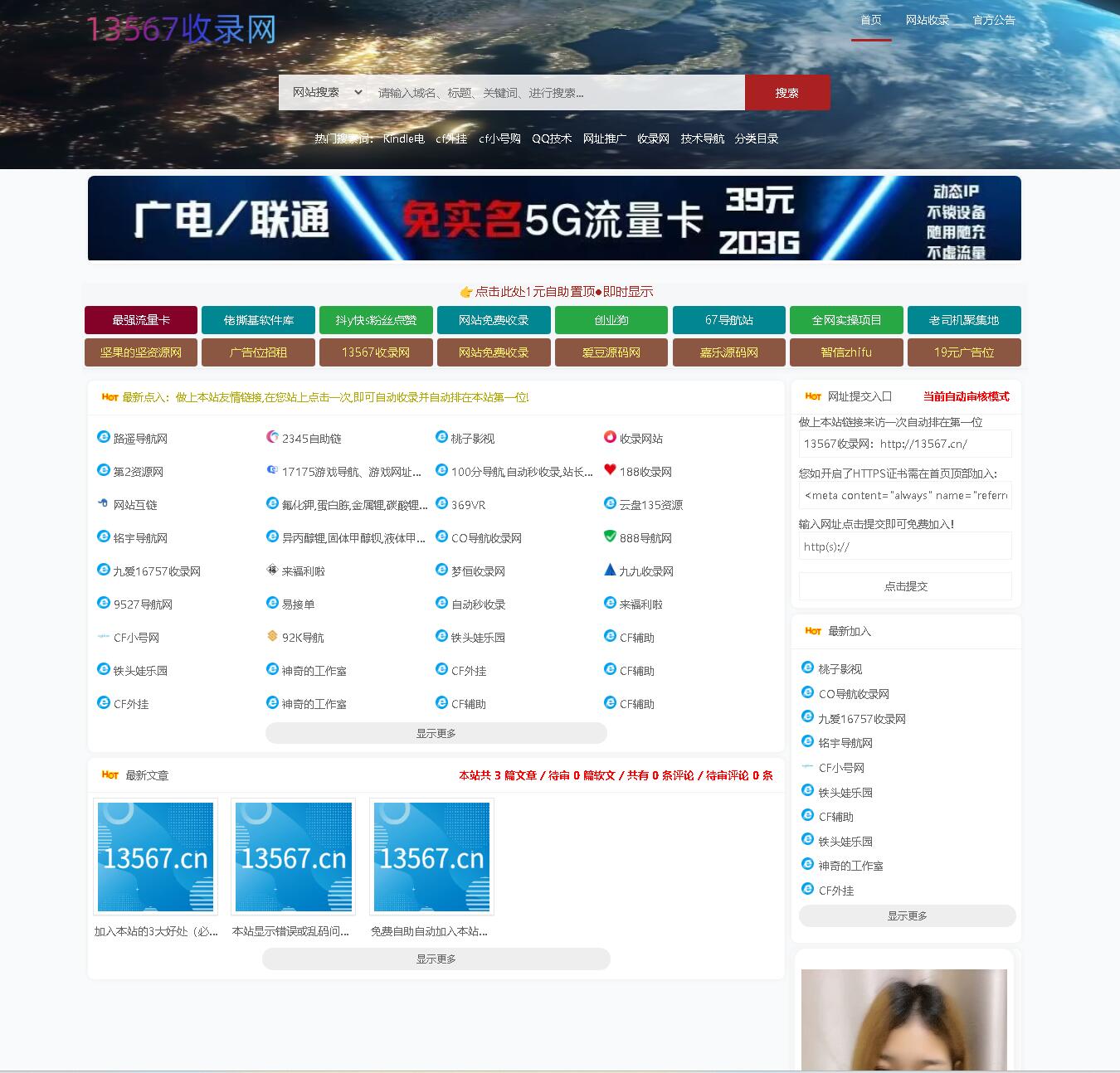 13567收录网_自动秒收录_自助链_网站网址收录提交_网站分类目录_免费蜘蛛池