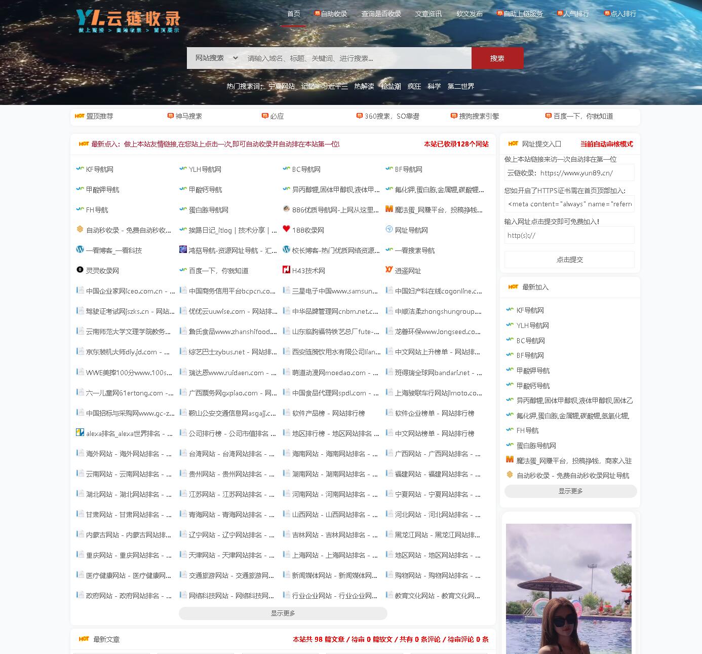 云链收录